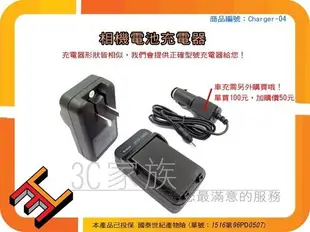 3C家族 Premier DS-4330,DS-4331,DS-4341,DS-4346,DS-5080,DS-5086,NP-900充電器