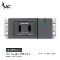 在飛比找蝦皮購物優惠-【國際牌Panasonic】 GLATIMA系列 埋入式US