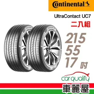 【Continental 馬牌】輪胎馬牌 UC7-2155517吋_二入組_215/55/17(車麗屋)