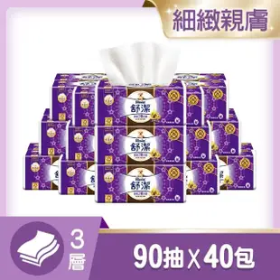 【Kleenex 舒潔】頂級三層舒適抽取衛生紙摩洛哥油複方精華90抽x40包/箱