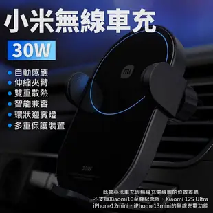 小米無線車充30W 車載充電器 車用充電器 車載無線充 充電手機架 手機支架 無線充電 小米車充 車用支架