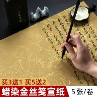 在飛比找樂天市場購物網優惠-宣紙書法專用紙毛筆書法作品紙灑金宣紙書法紙粉彩半生半熟四尺整