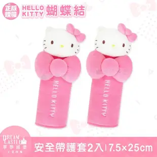 【享夢城堡】汽車安全帶護套二入(HELLO KITTY 蝴蝶結-粉)