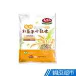 馬玉山 有機紅藜麥十穀米1000G 現貨 蝦皮直送 (部分即期)