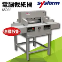 在飛比找蝦皮購物優惠-【勁媽媽】SYSFORM 650EP 電腦裁紙機 裁紙機 截