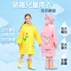 兒童雨衣 斗篷雨衣 韓版兒童雨衣 小朋友雨衣 徒步雨具 幼童雨衣 寶寶雨衣 連身雨衣 女童雨衣 男童雨衣