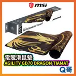 MSI微星 AGILITY GD70 DRAGON TIAMAT 電競滑鼠墊 大型鼠墊 防滑 遊戲 鼠墊 MSI287