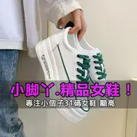 在飛比找蝦皮商城精選優惠-【小尺碼女鞋】31-40碼 小碼小白鞋313233窄管特小3