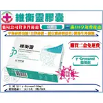 免運費【藥局直營】維衡靈膠囊 60顆/盒裝 含 γ-ORYZANOL(88MG) γ榖維素 ※幫助入睡。營養補給