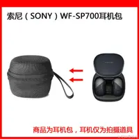 在飛比找蝦皮購物優惠-適用於索尼 SONY WF-SP700N 真無線降噪藍牙運動