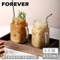 在飛比找HOTAI購優惠-【日本FOREVER】把手玻璃馬克杯/梅森杯450ML(附蓋