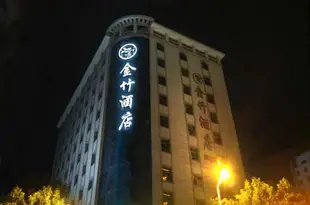 晉江金竹大酒店Jinzhu Hotel