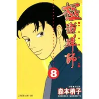 在飛比找momo購物網優惠-【MyBook】極道鮮師 08(電子漫畫)