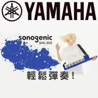 在飛比找Yahoo奇摩購物中心優惠-『YAMAHA 山葉』37鍵Keytar 肩背鍵盤吉他 / 