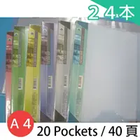 在飛比找樂天市場購物網優惠-雙德 A4資料簿 PP資料本 SD-20GA (20入)40