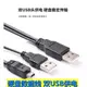 USB2.0移動硬盤線 移動硬盤數據線雙頭供電移動硬盤線充電線2A/5P