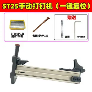 手動碼釘槍 ST25手動鋼釘槍 半自動復位水泥墻打釘搶 線槽敲釘神器ST18射釘槍【MJ12140】