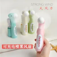 在飛比找蝦皮購物優惠-迷你隨身電動小風扇  USB充電噴水噴霧便攜式 戶外手持風扇