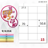 在飛比找樂天市場購物網優惠-【longder龍德】電腦標籤紙 15格 LD-883-W-