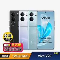 在飛比找生活市集優惠-【vivo】V29 5G (12G+256G) 6.78吋八