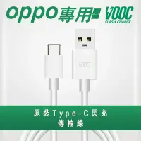 在飛比找博客來優惠-【VOOC】支援OPPO Type-C閃充傳輸充電線白色