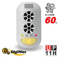 在飛比找ETMall東森購物網優惠-Digimax★UP-11H 四合一強效型超音波驅鼠器