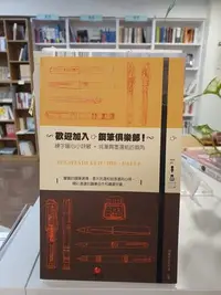 在飛比找Yahoo!奇摩拍賣優惠-【永樂座】歡迎加入，鋼筆俱樂部！：練字暖心小訣竅+ 買筆買墨