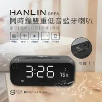 在飛比找樂天市場購物網優惠-強強滾 HANLIN -DPE6 藍牙重低音喇叭鬧鐘 藍芽喇