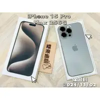 在飛比找蝦皮購物優惠-🧸iPhone 15 Pro Max 256G 鈦 電池10