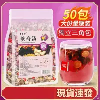 在飛比找蝦皮購物優惠-【新北有貨】酸梅湯 夏季 免煮 老北京酸梅湯 原料包 酸梅湯