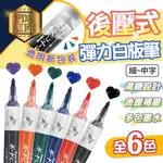 白板筆 飛龍 PENTEL 後壓式彈力白板筆 細~中字 EMWL5SBF 彈力白板筆 中字 細