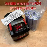 在飛比找蝦皮購物優惠-新北花電 更換全新動力 三星 50S  M18 HB8 高輸