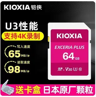 東芝 高速 鎧俠內存卡 64g SD存儲卡 支持4k v30 98M 高速卡 單反