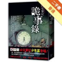 在飛比找蝦皮商城優惠-凶宅筆記：詭事錄[二手書_普通]11315685974 TA