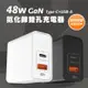 48W GaN 氮化鎵 PD+QC3.0 雙孔 折疊 智慧型快速充電器 PD快充 PPS 協議 支援三星快充 OPP快充