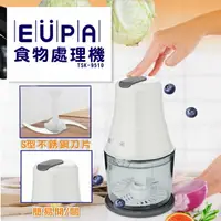 在飛比找樂天市場購物網優惠-【全館免運】【EUPA優柏】多功能食物處理機 打碎 2段式速