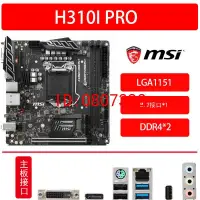 在飛比找露天拍賣優惠-【嚴選】MSI/微星 H310I B360I GAMING 