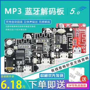 DIY藍牙5.0音頻接收器模塊 MP3藍牙解碼板車載音箱音響功放板4.1