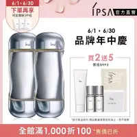 在飛比找博客來優惠-【IPSA】流金水雙入組(流金水200mlx2+30mlx2