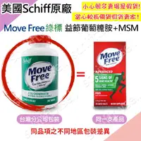 在飛比找蝦皮購物優惠-【現貨免等】美國正品 Move Free 益節 最新效期 綠