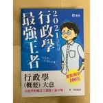 ［二手書］行政學（概要）大意 （2021）