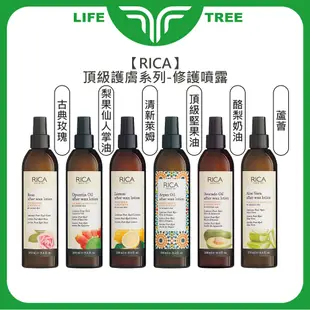 L.T☮️RICA 頂級堅果油 梨果仙人掌油精華噴露 古典玫瑰 酪梨奶油 蘆薈 清新萊姆 熱蠟 精華 噴露 美體