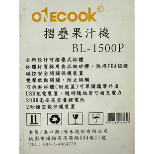 ONECOOK玩酷客 USB充電摺疊果汁機 BL-1500P (限超取)~全新福利品