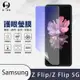 O-one護眼螢膜 Samsung三星 Galaxy Z Flip/Z Flip 5G共用版 全膠螢幕保護貼 手機保護貼