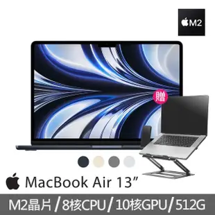 【Apple】雙軸筆電支架★MacBook Air 13.6吋 M2 晶片 8核心CPU 與 10核心GPU 8G/512G SSD