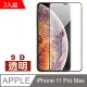 iPhone 11 Pro Max 黑色9D手機貼膜-超值3入組