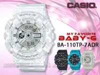 在飛比找Yahoo!奇摩拍賣優惠-CASIO 時計屋 卡西歐手錶  BABY-G BA-110