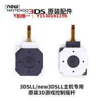 在飛比找Yahoo!奇摩拍賣優惠-游戲機任天堂NEW 3DS LL/XL 2DSLL搖桿帽原裝