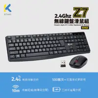 在飛比找PChome24h購物優惠-【KTnet】Z7 2.4G無線鍵盤滑鼠組 經典款