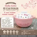 大賀屋 HELLO KITTY 耐熱鍋 鍋子 附蓋 小鍋子 陶鍋 陶瓷 餐具 鍋 廚房用具 正版 T00011949